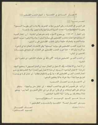 A Statement by the Workers' Union, 10 December 1975