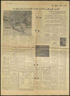 "شعب الناصرة حقق حلمه القديم باستلام بلديته"، قصاصة من جريدة، 1975