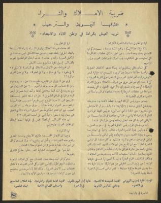 بيان استنكار لضريبة الأملاك والشراء، 4 تموز 1975