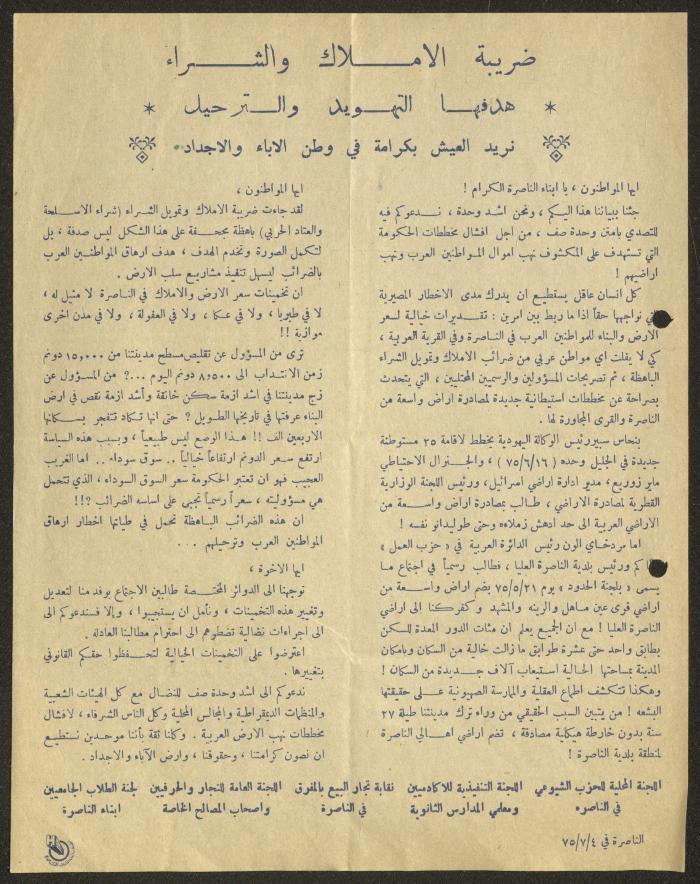 بيان استنكار لضريبة الأملاك والشراء، 4 تموز 1975