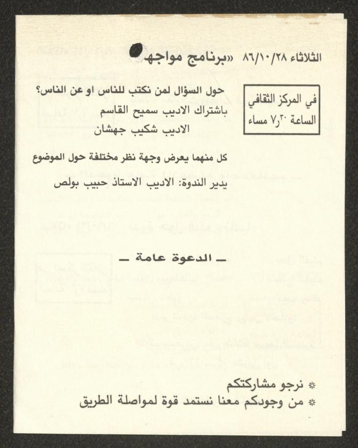 برنامج رابطة الجامعيين لشهر تشرين الأول 1986