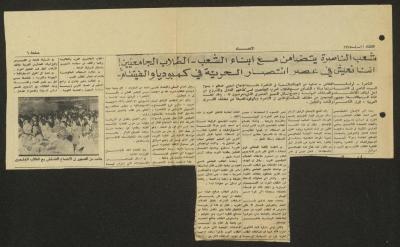 خبر حول تضامن أهل الناصرة مع الطلاب الجامعيين، جريدة الاتحاد، 22 نيسان 1975