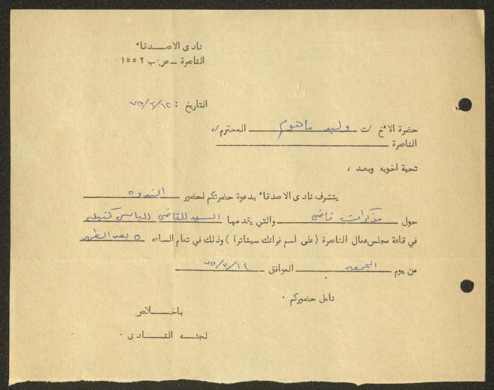 دعوة لحضور ندوة يقدمها الياس كتيلة، الناصرة، 1975