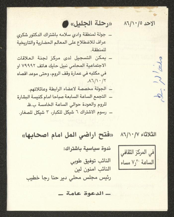 برنامج رابطة الجامعيين لشهر تشرين الأول 1986