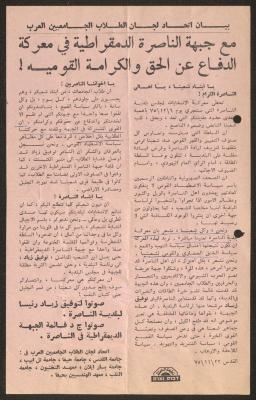 بيان لاتحاد لجان الطلاب الجامعيين العرب، 22 تشرين الثاني 1975