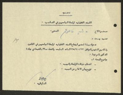 An Invitation for Walid Fahoum to Participate in a Meeting, 1975