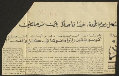 دعوة من هيئات الناصرة لأبناء الشعب، جريدة الاتحاد، 8 نيسان 1975