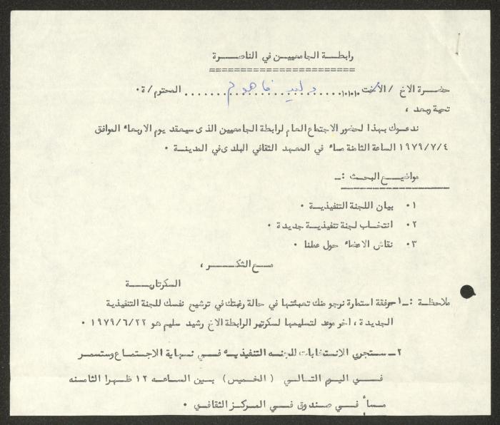 دعوة من رابطة الجامعيين بالناصرة لوليد الفاهوم، 1979  