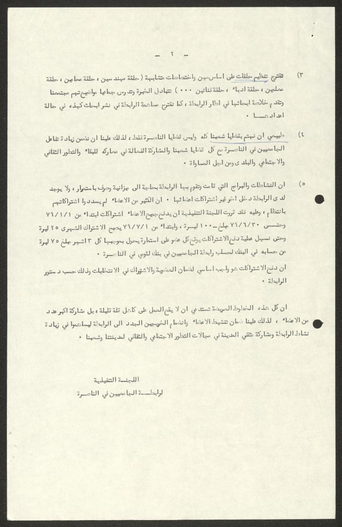دعوة من رابطة الجامعيين بالناصرة لوليد الفاهوم، 1979  