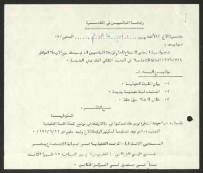 دعوة من رابطة الجامعيين بالناصرة لوليد الفاهوم، 1979  