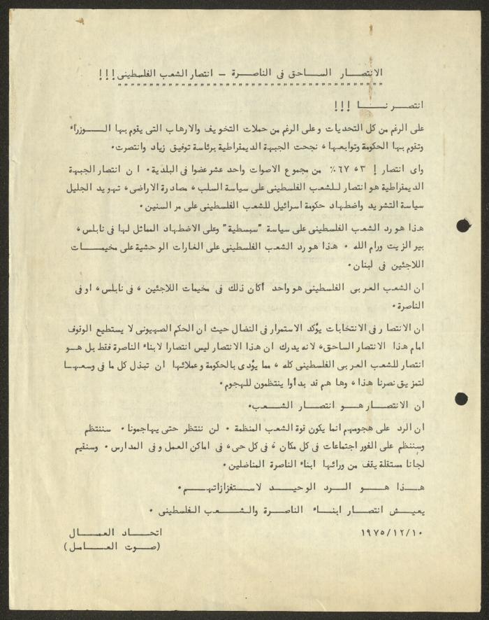 A Statement by the Workers' Union, 10 December 1975