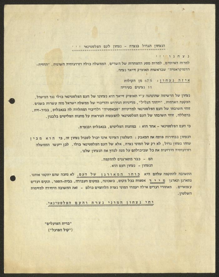 A Statement by the Workers' Union, 10 December 1975