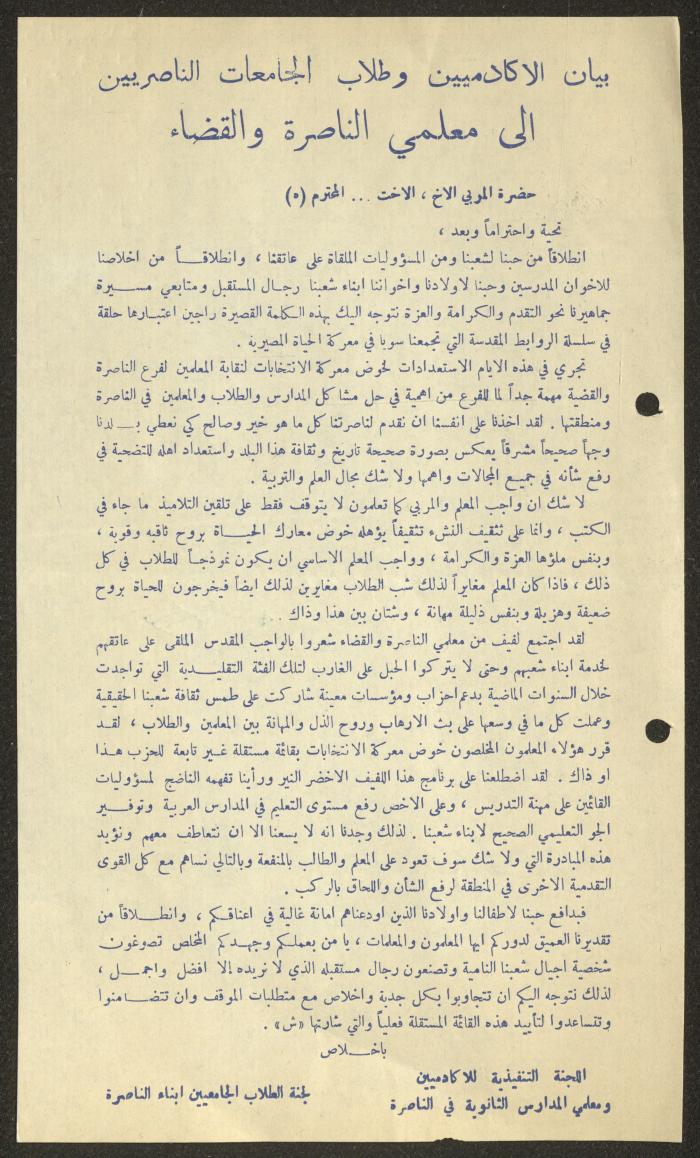 The Statement of Nazarene Academics and University Students to Teachers of Nazareth and the Judiciary
