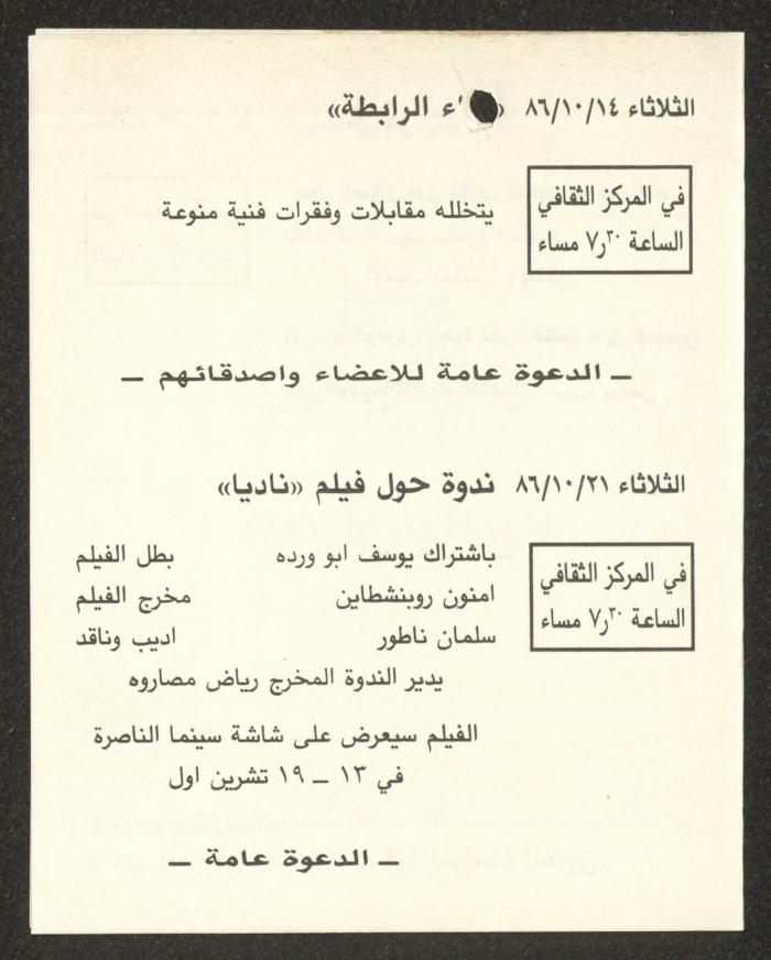 برنامج رابطة الجامعيين لشهر تشرين الأول 1986