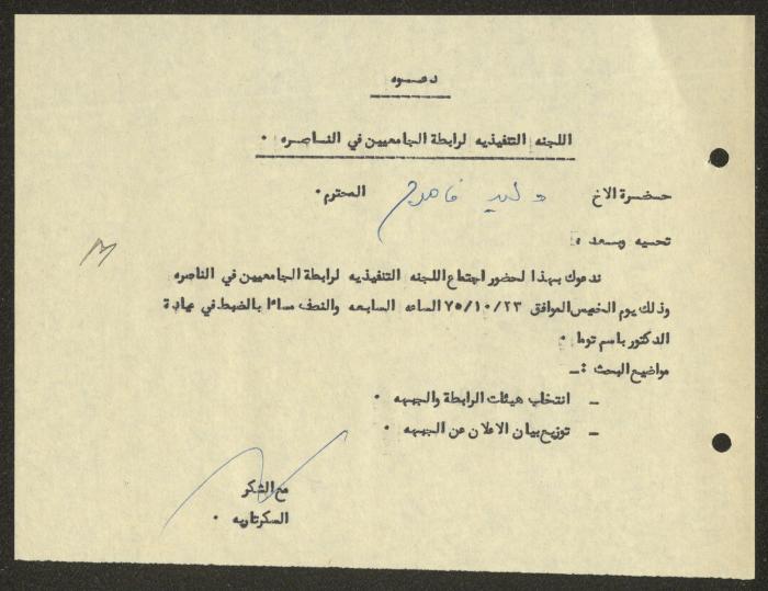 An Invitation for Walid Fahoum to Participate in a Meeting, 1975