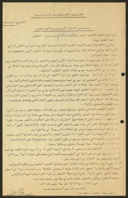 كتاب من اللجنة الاسلامية العامة لوليد الفاهوم، 27 كانون الثاني 1986