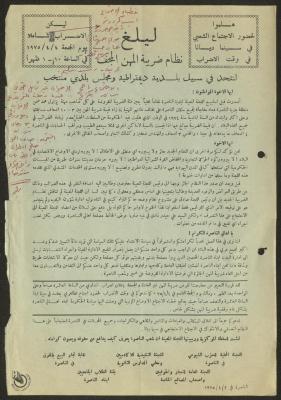 بيان لإلغاء نظام ضريبة المهن، 1975
