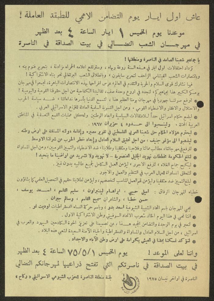 An Invitation to Participate in the People's Struggle Festival, Nazareth, 1975