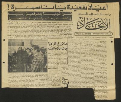 "أعياد سعيدة يا ناصرة" خبر من جريدة الاتحاد، 11 كانون الأول 1975