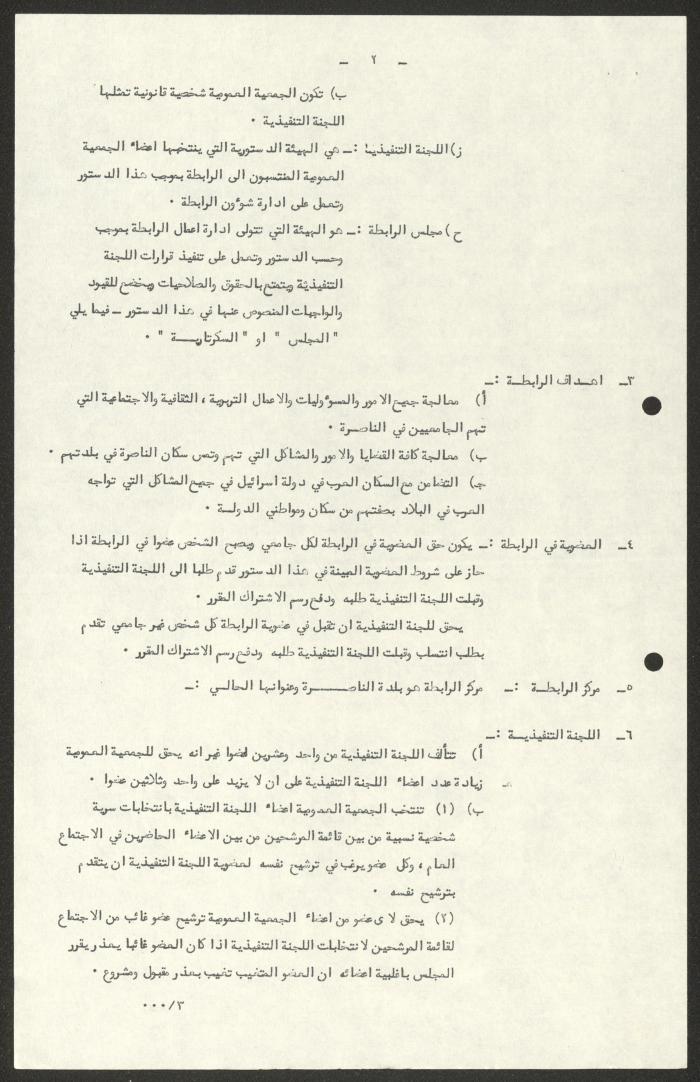 The Constitution of the University Association of Nazareth