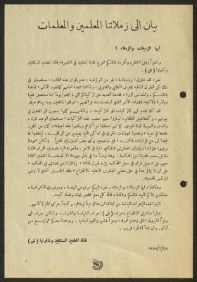 A Statement by the List of Independent Teachers, Nazareth, 25 February 1975