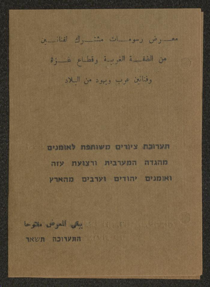An Invitation to Attend the Opening of a Joint Painting Exhibition, Nazareth, 1982
