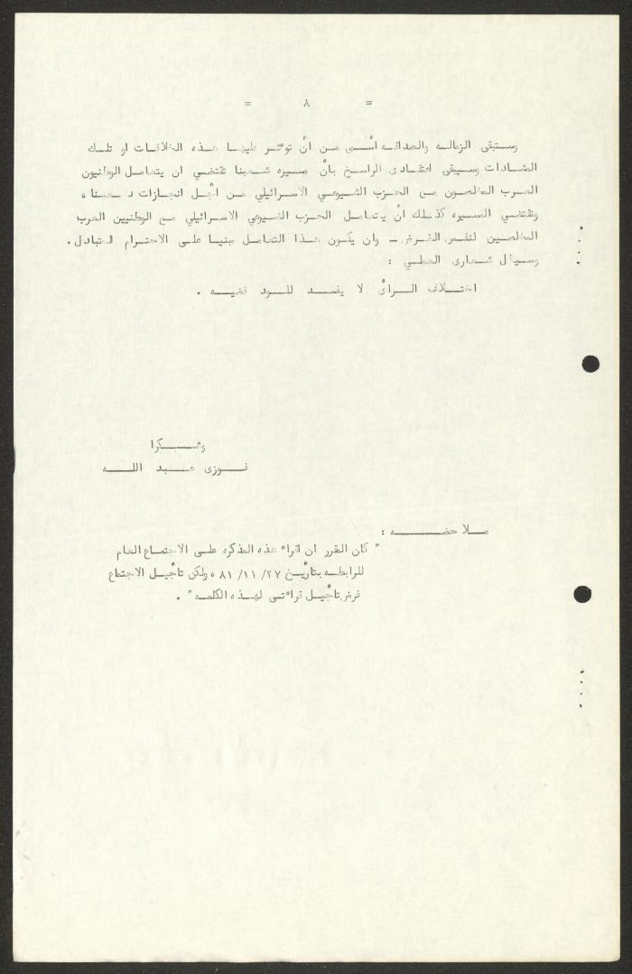 A Memorandum by Fawzi Abdullah, Nazareth, 27 November 1981