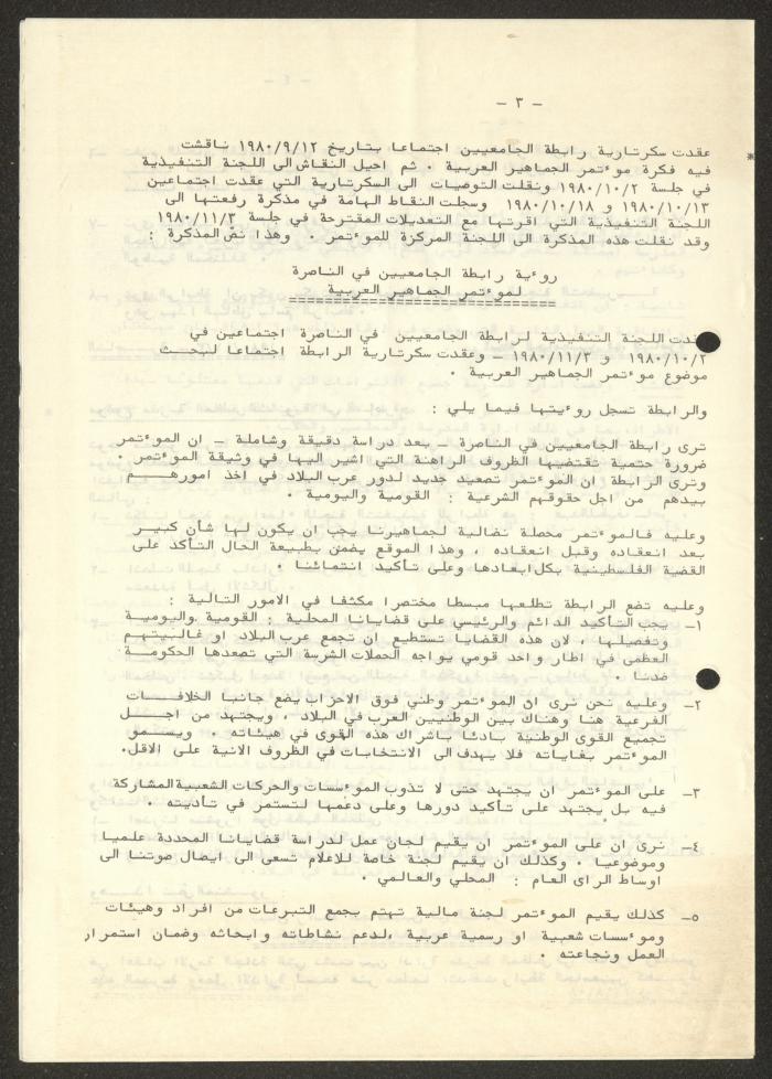 An Internal Newsletter on the News of the University Association, Nazareth, December 1981