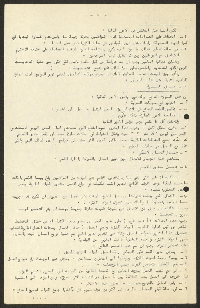 دراسة حول قسم المياه في بلدية الناصرة