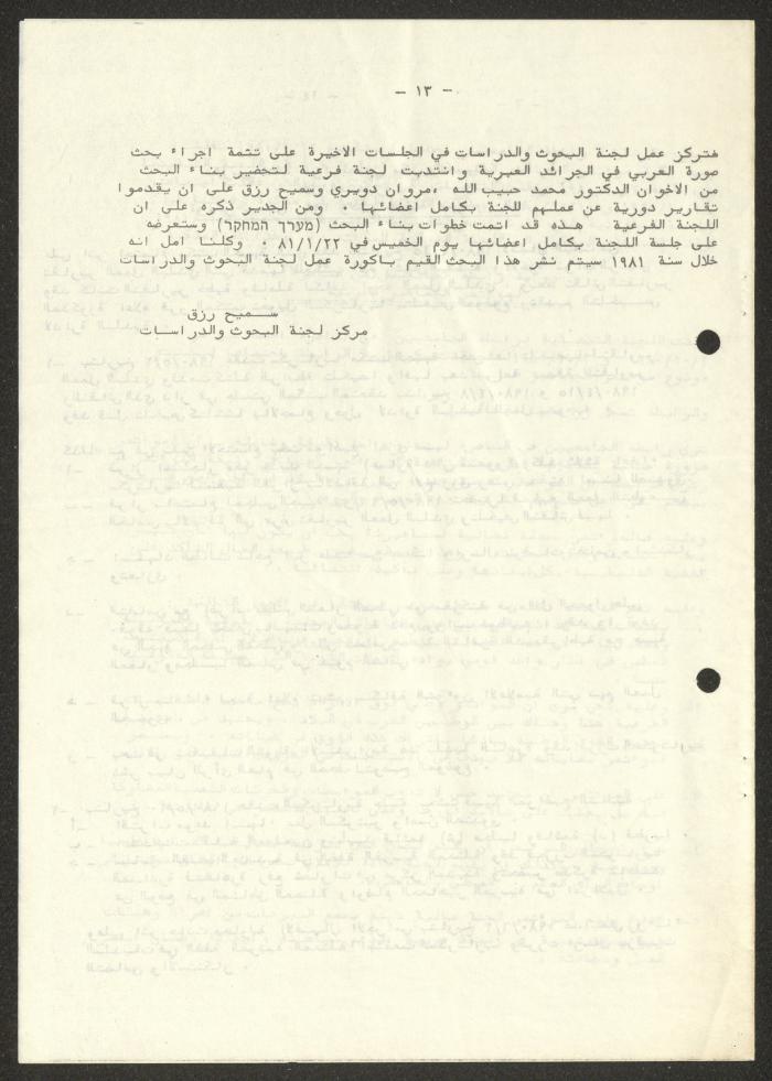 An Internal Newsletter on the News of the University Association, Nazareth, December 1981