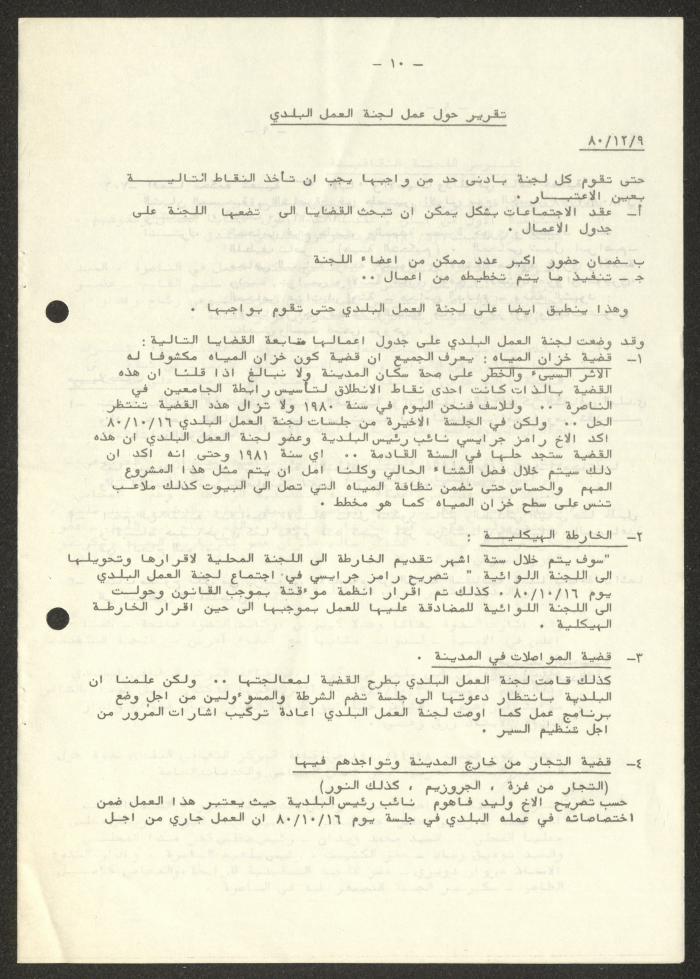 An Internal Newsletter on the News of the University Association, Nazareth, December 1981