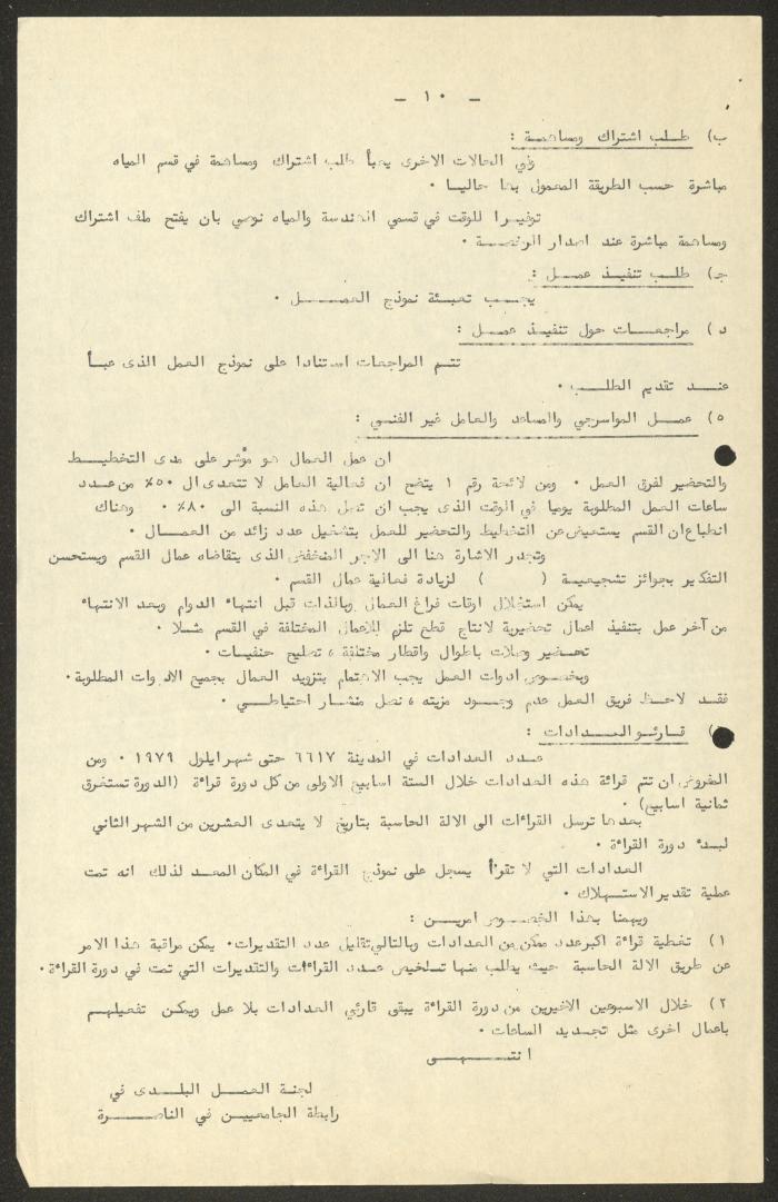 دراسة حول قسم المياه في بلدية الناصرة