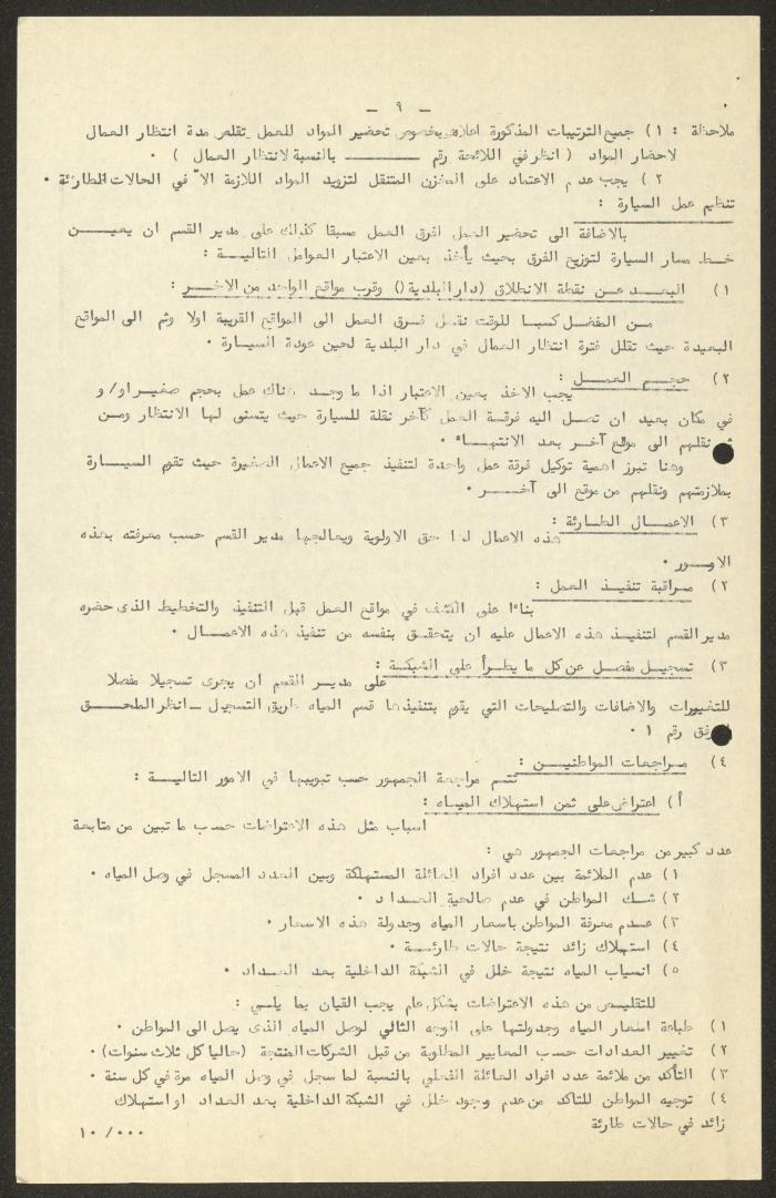 دراسة حول قسم المياه في بلدية الناصرة