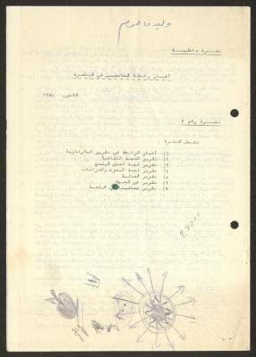 An Internal Newsletter on the News of the University Association, Nazareth, December 1981