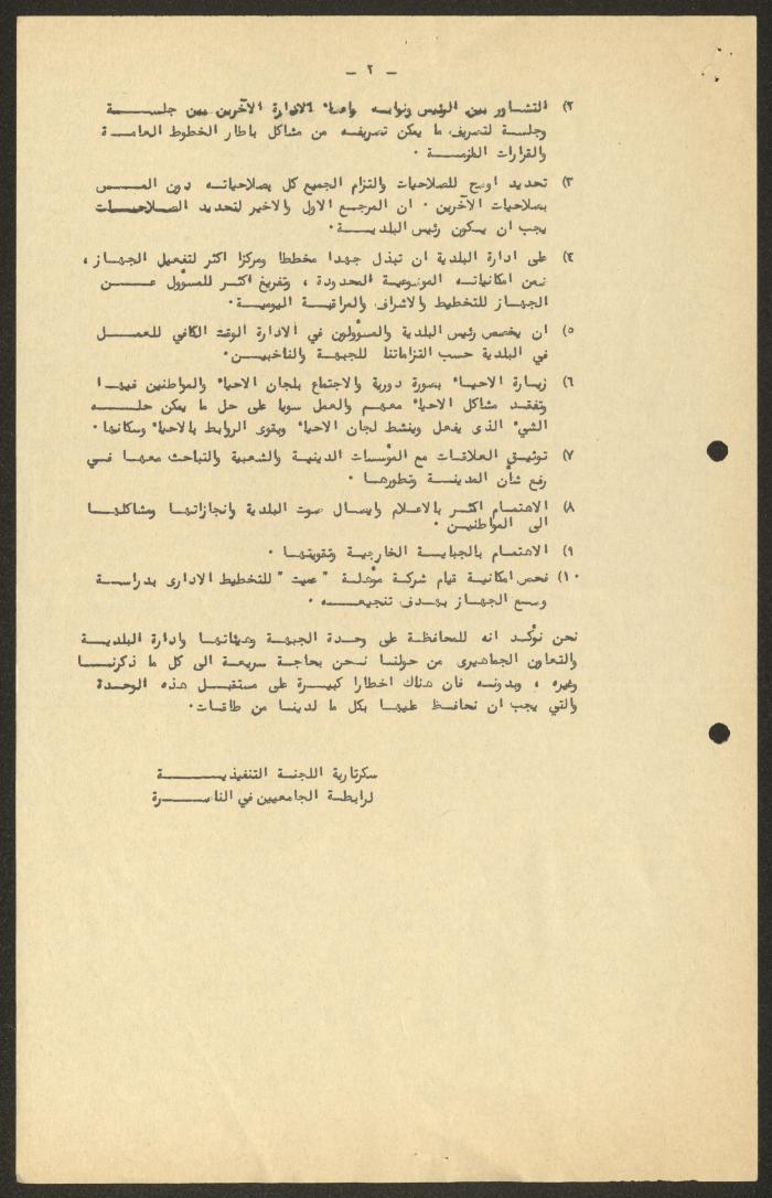تلخيص عمل مجلس بلدي الناصرة