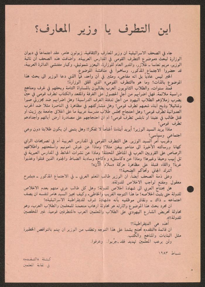 A Statement by the Progressive Bloc in the Teachers Syndicate, February 1983