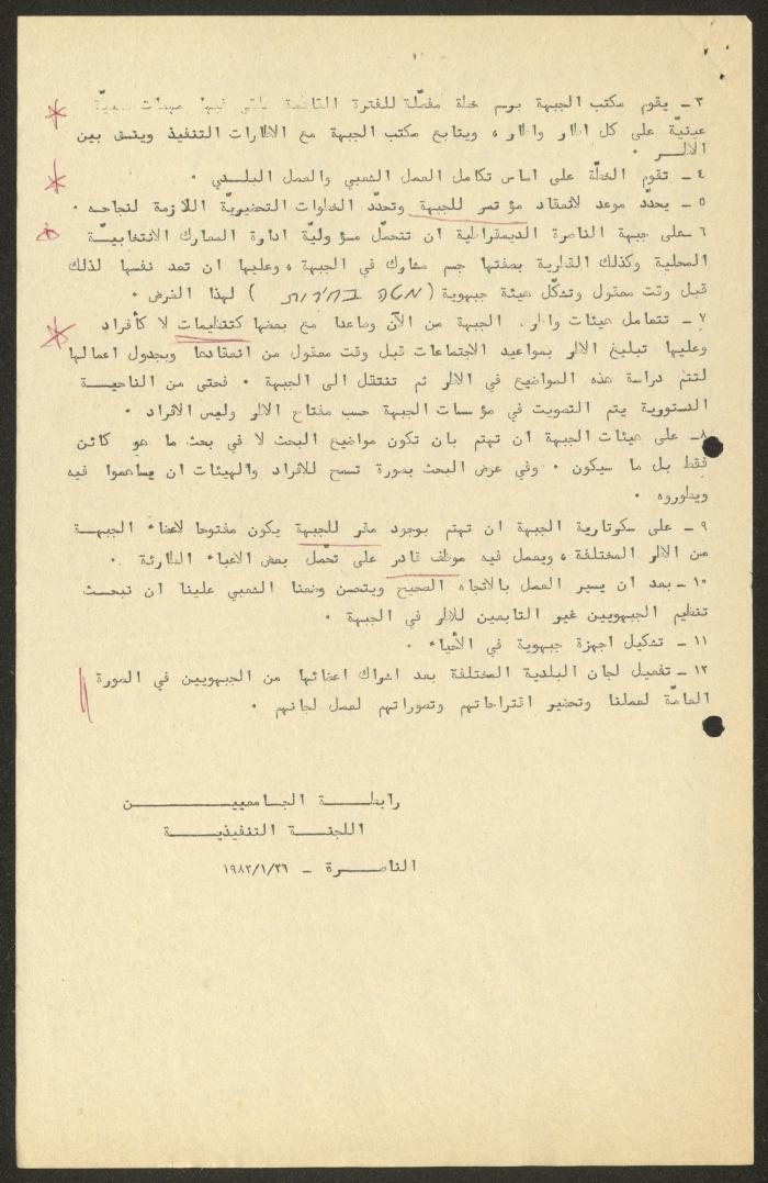 A Preliminary Summary of the Work of the Nazareth Democratic Front