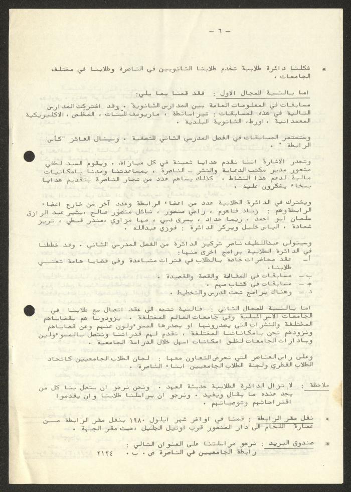An Internal Newsletter on the News of the University Association, Nazareth, December 1981