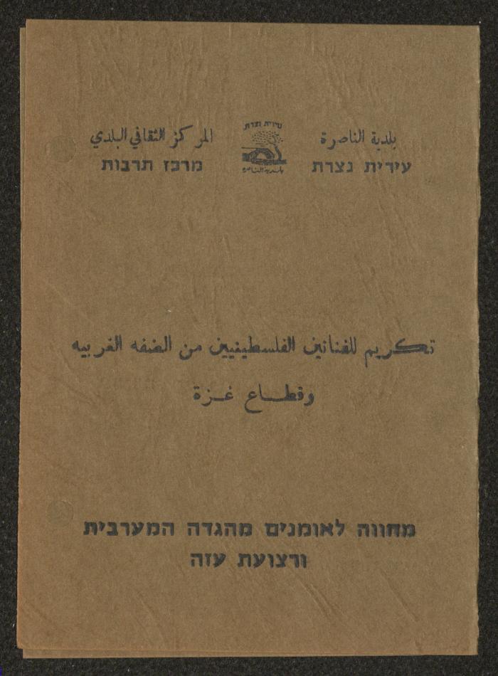 An Invitation to Attend the Opening of a Joint Painting Exhibition, Nazareth, 1982