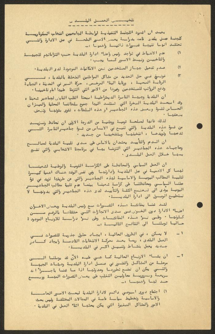 تلخيص عمل مجلس بلدي الناصرة
