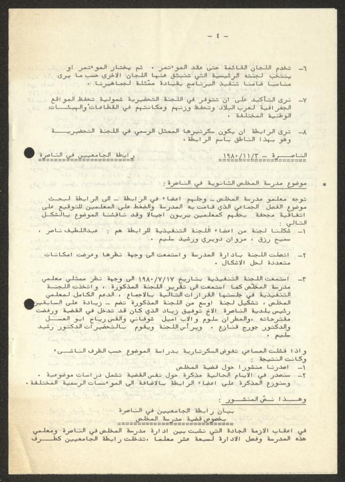 An Internal Newsletter on the News of the University Association, Nazareth, December 1981