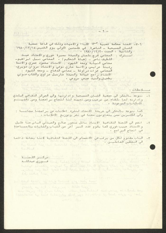 An Internal Newsletter on the News of the University Association, Nazareth, December 1981