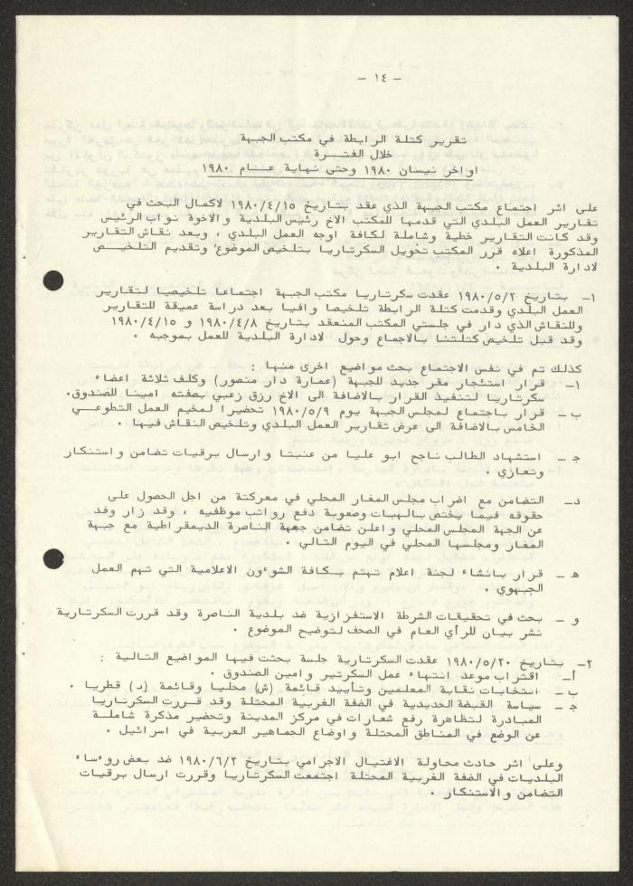 An Internal Newsletter on the News of the University Association, Nazareth, December 1981