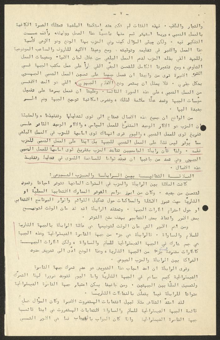 A Preliminary Summary of the Work of the Nazareth Democratic Front