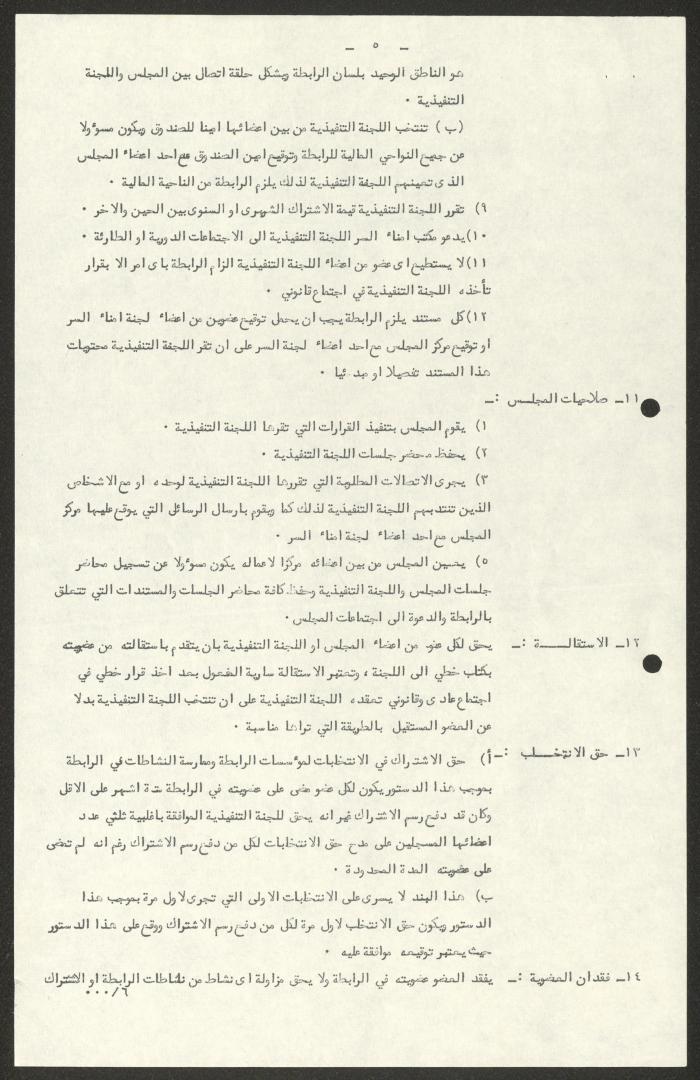 The Constitution of the University Association of Nazareth