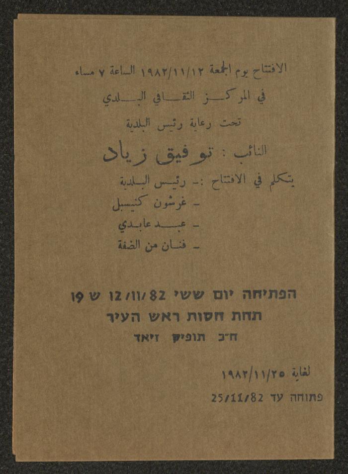 An Invitation to Attend the Opening of a Joint Painting Exhibition, Nazareth, 1982