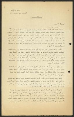 A Memorandum by Fawzi Abdullah, Nazareth, 27 November 1981