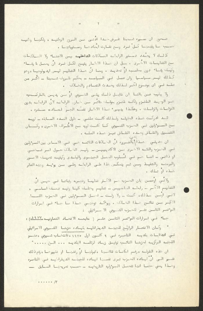 A Memorandum by Fawzi Abdullah, Nazareth, 27 November 1981