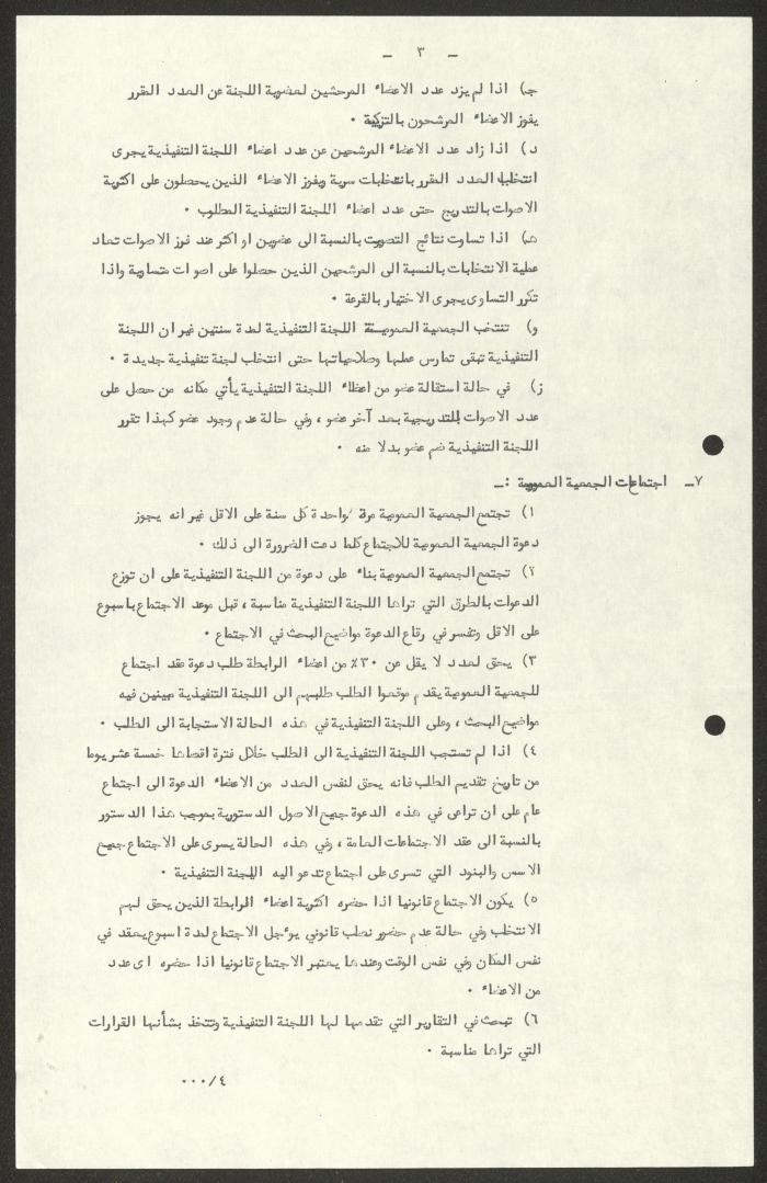 The Constitution of the University Association of Nazareth