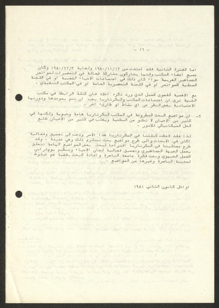 An Internal Newsletter on the News of the University Association, Nazareth, December 1981